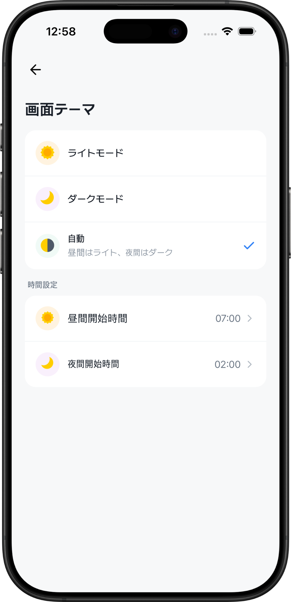 目に優しい自動ダークモード