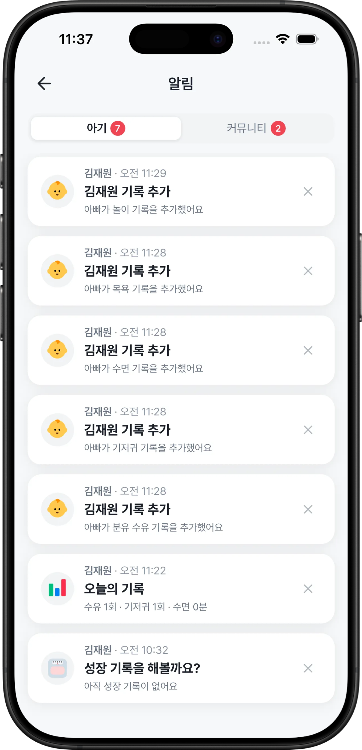 온 가족이 함께 기록하고 확인하세요