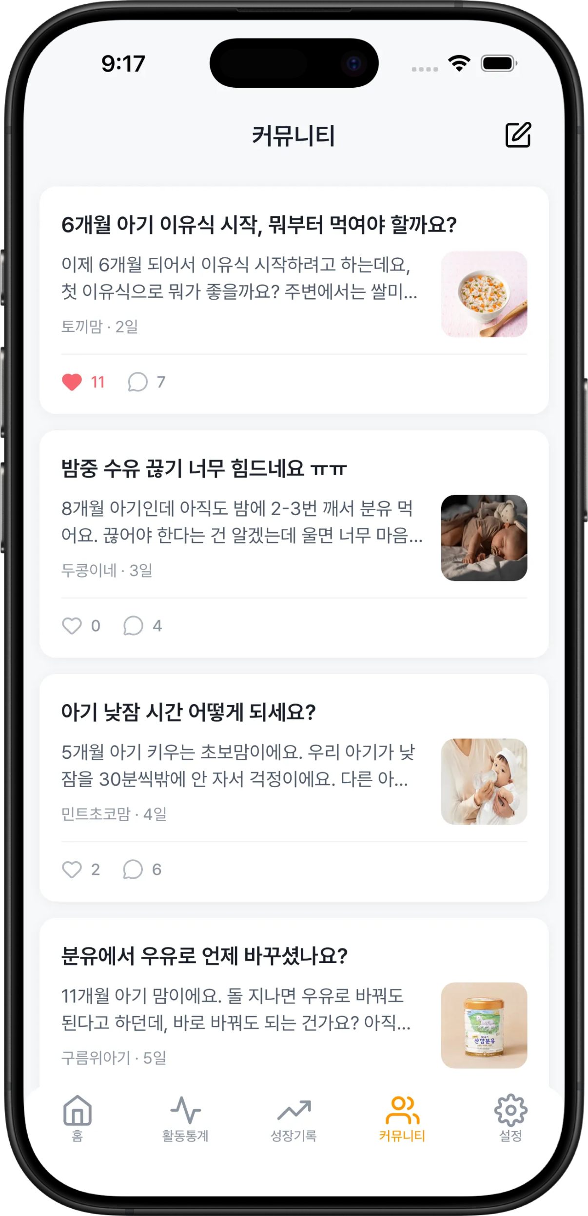 궁금한 육아 정보를 쉽게 찾아보세요