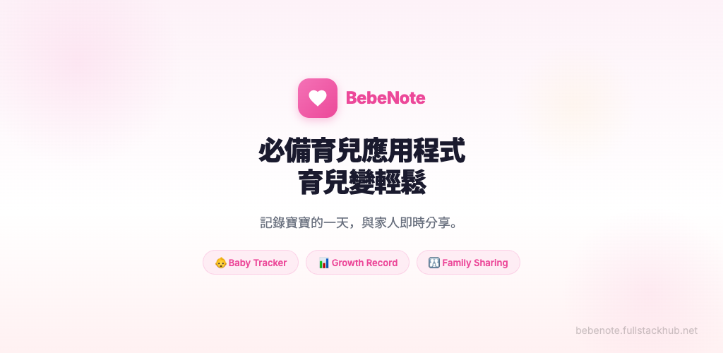 貝貝諾特